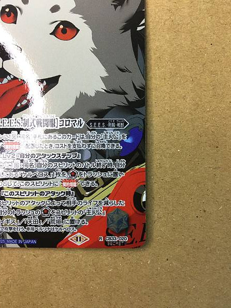 Tarjeta de espíritus de batalla secretos de Kuromaru CB33-020 Persona 3 Reload