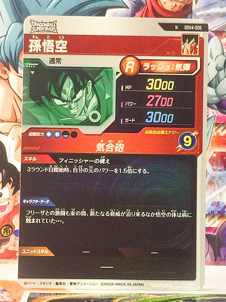 Son Goku SDV4-006 Dragon Ball Super Divers Card