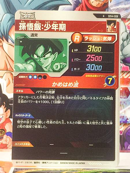 Son Gohan SDV4-008  Dragon Ball Super Divers Card