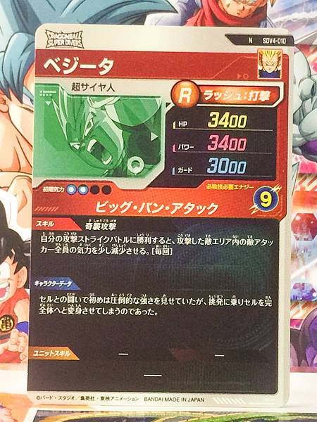 Vegeta SDV4-010  Dragon Ball Super Divers Card