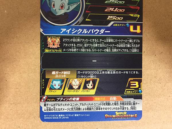 Putine BM3-070 UR Super Dragon Ball Heroes Mint Card SDBH