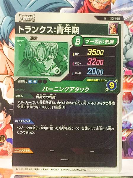 Trunks SDV4-012  Dragon Ball Super Divers Card