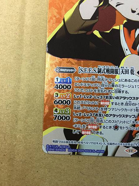 Tarjeta secreta de espíritus de batalla Ken Amada CB33-032 Persona 3 Reload