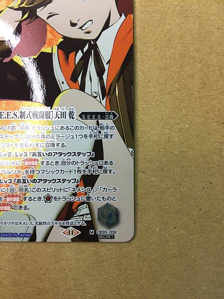 Tarjeta secreta de espíritus de batalla Ken Amada CB33-032 Persona 3 Reload