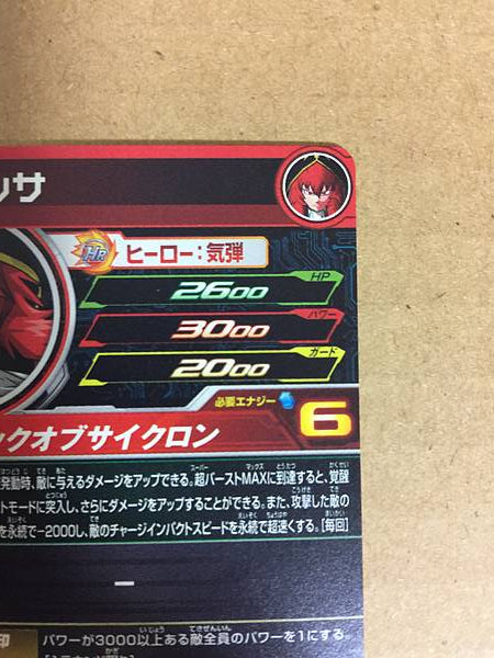 Salsa BM3-069 UR Super Dragon Ball Heroes Mint Card SDBH