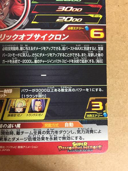 Salsa BM3-069 UR Super Dragon Ball Heroes Mint Card SDBH