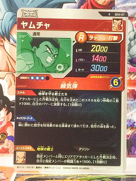 Yamcha SDV4-017 Dragon Ball Super Divers Card