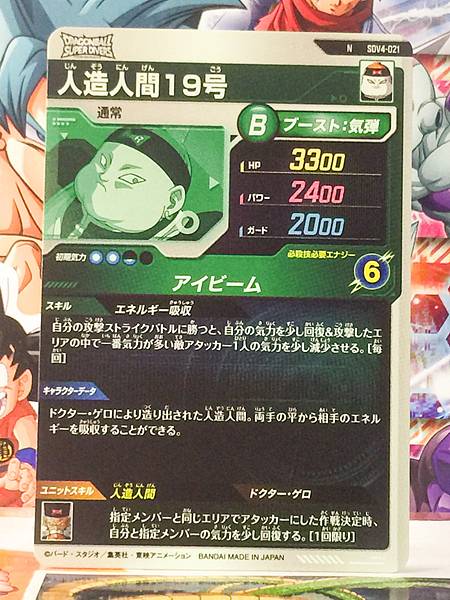 Android 19 SDV4-021  Dragon Ball Super Divers Card