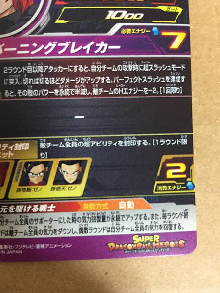Trunks BM3-066 UR Super Dragon Ball Heroes Mint Card SDBH