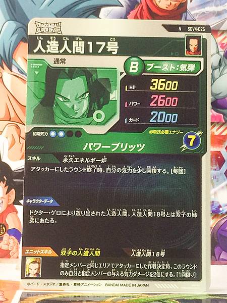 Android 17 SDV4-025  Dragon Ball Super Divers Card