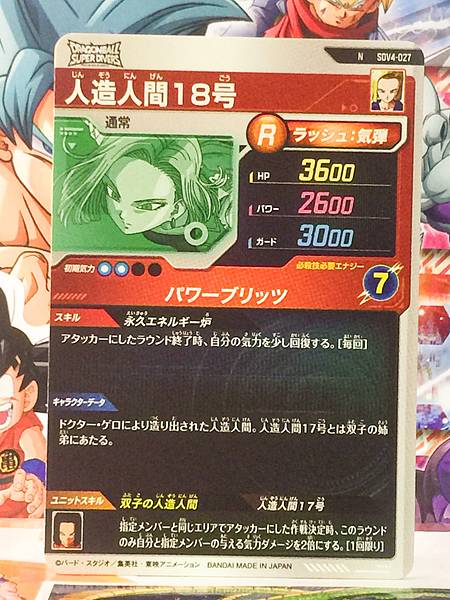 Android 18 SDV4-027 Dragon Ball Super Divers Card