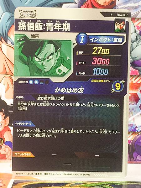 Son Gohan SDV4-037  Dragon Ball Super Divers Card