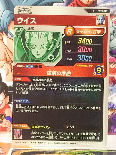 Whis SDV4-043 Dragon Ball Super Divers Card