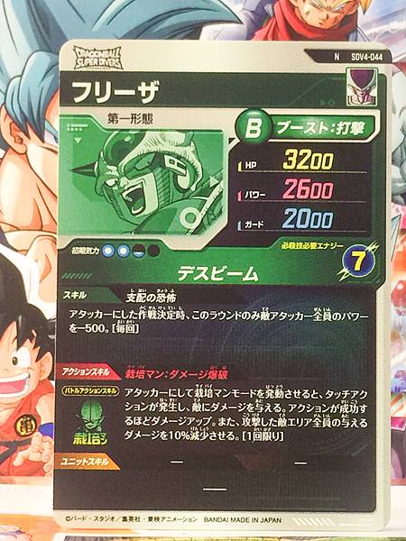 Frieza SDV4-044  Dragon Ball Super Divers Card