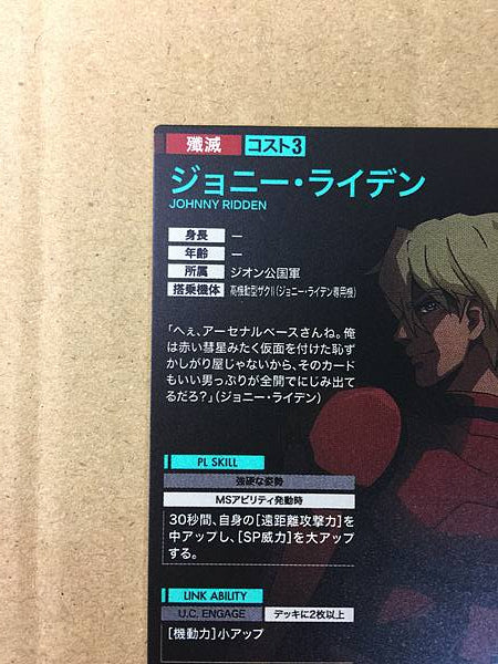 JOHNNY RIDDEN FQ01-071 Secret Gundam Arsenal Base Card UC