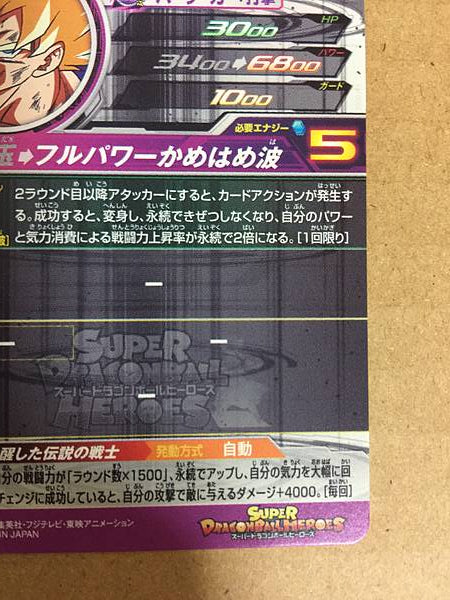 Son Goku BM3-SEC2 Super Dragon Ball Heroes Mint Card SDBH