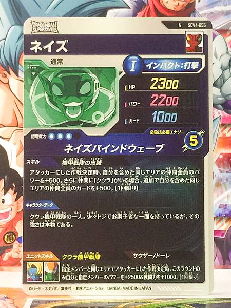 Neiz SDV4-055  Dragon Ball Super Divers Card