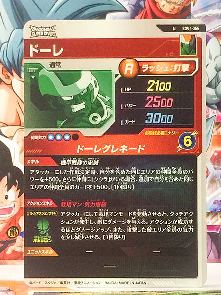 Dore SDV4-056  Dragon Ball Super Divers Card