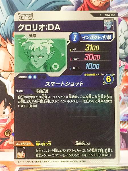 Glorio SDV4-062  Dragon Ball Super Divers Card