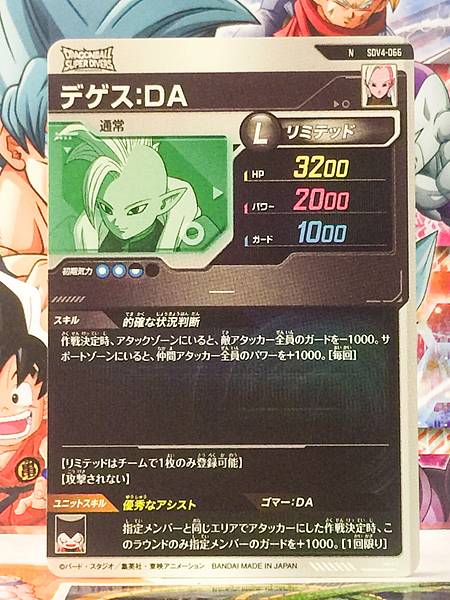 Degesu SDV4-066  Dragon Ball Super Divers Card