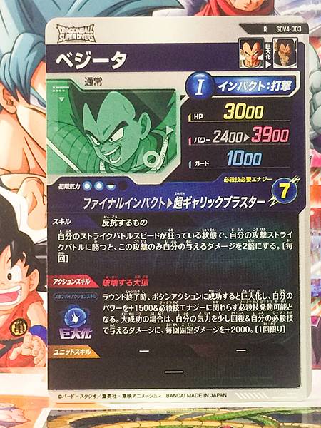 Vegeta SDV4-003  Dragon Ball Super Divers Card