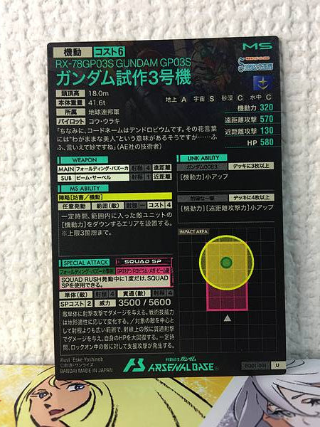 GUNDAM GP03S FQ01-001 Gundam Arsenal Base Card Stardust Memory