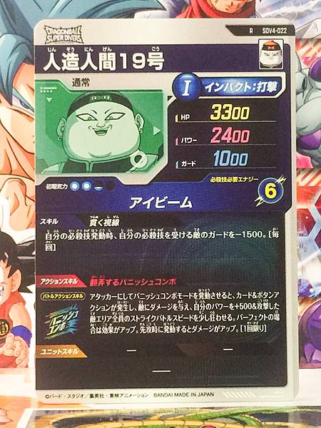 Android 19 SDV4-022  Dragon Ball Super Divers Card
