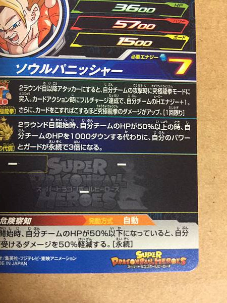 Gogeta BM2-075 UR Super Dragon Ball Heroes Mint Card SDBH Goku Vegeta