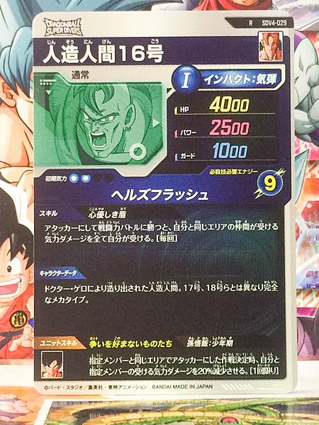 Android 16 SDV4-029  Dragon Ball Super Divers Card