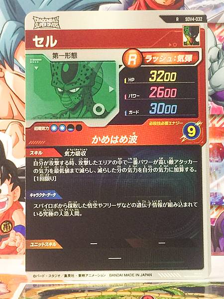 Cell SDV4-032  Dragon Ball Super Divers Card
