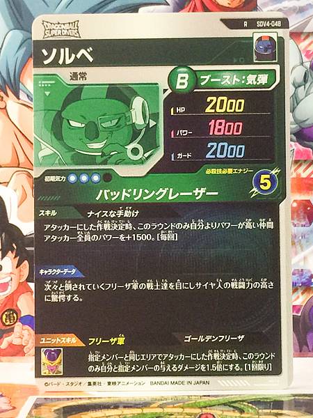 Sorbet SDV4-048  Dragon Ball Super Divers Card