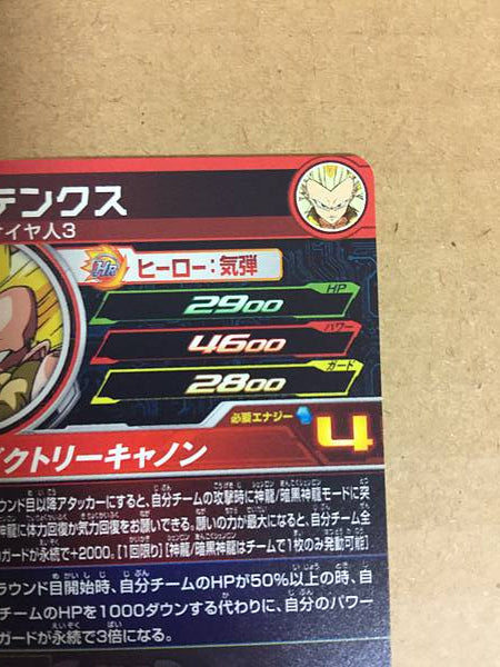 Gotenks BM2-073 UR Super Dragon Ball Heroes Mint Card SDBH Goten Trunks