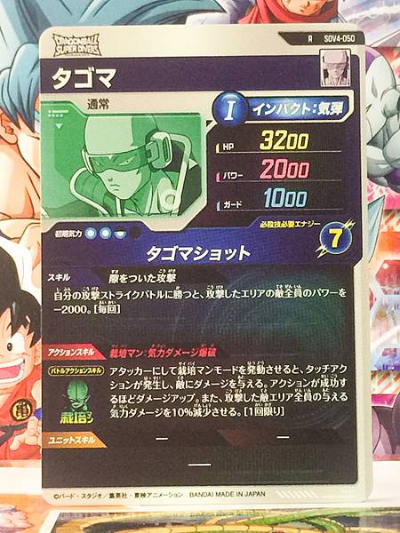 Tagoma SDV4-050 Dragon Ball Super Divers Card