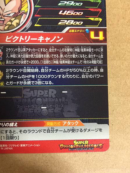 Gotenks BM2-073 UR Super Dragon Ball Heroes Mint Card SDBH Goten Trunks