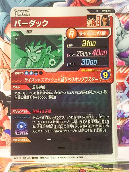 Bardock SDV4-057  Dragon Ball Super Divers Card