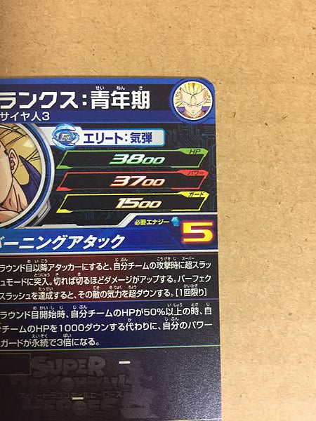 Trunks BM2-072 Super Dragon Ball Heroes Mint Card SDBH