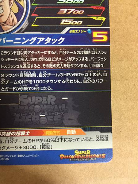 Trunks BM2-072 Super Dragon Ball Heroes Mint Card SDBH