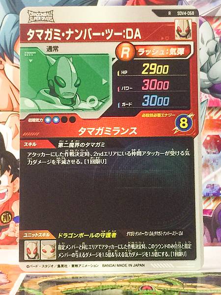 Tamagami Number Two SDV4-068 Dragon Ball Super Divers Card