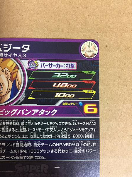 Vegeta BM2-071 UR Super Dragon Ball Heroes Mint Card SDBH