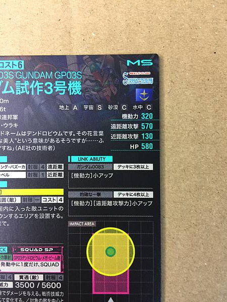 GUNDAM GP03S FQ01-001 Gundam Arsenal Base Card Stardust Memory