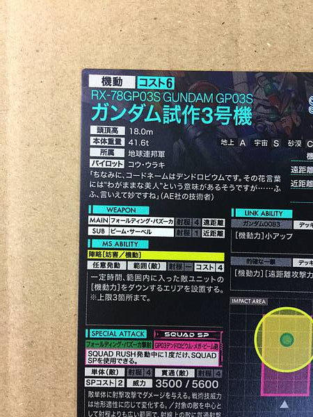 GUNDAM GP03S FQ01-001 Gundam Arsenal Base Card Stardust Memory