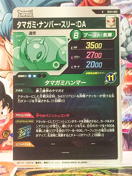 Tamagami Number Three SDV4-069 Dragon Ball Super Divers Card