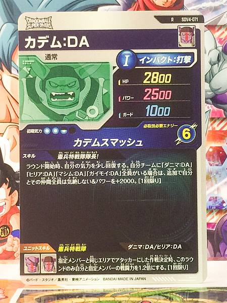 Kademu SDV4-071  Dragon Ball Super Divers Card