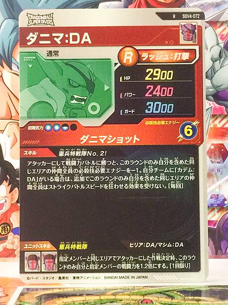 Danima SDV4-072 Dragon Ball Super Divers Card