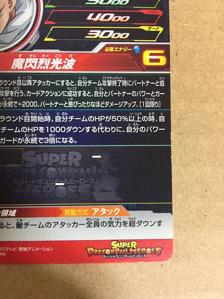 Son Gohan BM2-070 UR Super Dragon Ball Heroes Mint Card SDBH