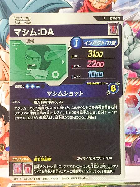 Mashim SDV4-074 Dragon Ball Super Divers Card