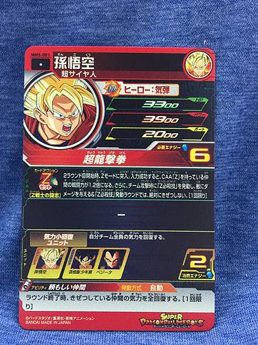 Son Goku MM5-001 C Super Dragon Ball Heroes Card SDBH