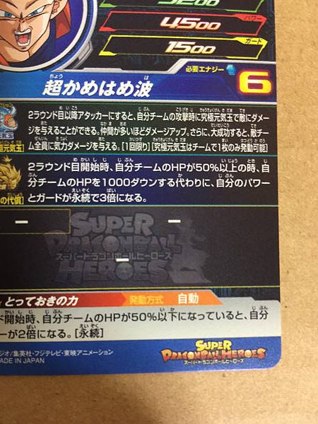 Son Goku BM2-069 UR Super Dragon Ball Heroes Mint Card SDBH