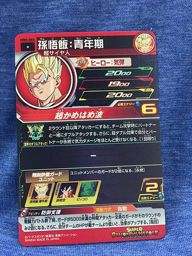 Son Gohan MM5-003C Super Dragon Ball Heroes Card SDBH