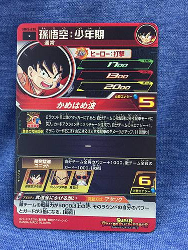 Son Goku MM5-010 C Super Dragon Ball Heroes Card SDBH